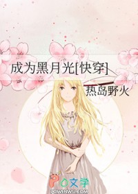 成为黑月光[快穿]